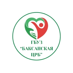 Аватар канала «ЦРБ "Баксан"»