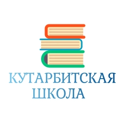 Аватар канала «МАОУ "Кутарбитская СОШ"»