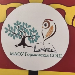 Аватар канала «Новости МАОУ Горьковской СОШ»