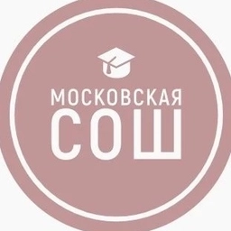 Аватар канала «МАОУ Московская СОШ»