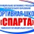 Аватар канала «Спортивная школа "Спарта" Тюменского округа»