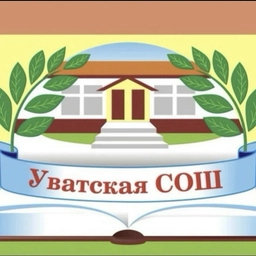 Аватар канала «МАОУ "Уватская СОШ"»