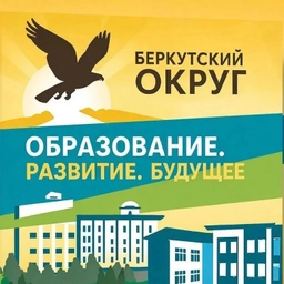 Аватар канала «МАОУ "Беркутская средняя общеобразовательная школа"»