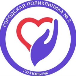 Аватар канала «ГБУЗ «Городская поликлиника №2»»