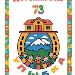 Аватар канала «МКДОУ "Детский сад №73" Улыбка»