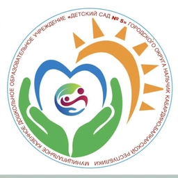 Аватар канала «МКДОУ«Детский сад №5» г.о.Нальчик»