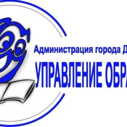 Аватар канала «Управление образования Администрации города Димитровграда»