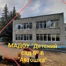 Аватар канала «МАДОУ "Детский сад √6 " Автошка"»