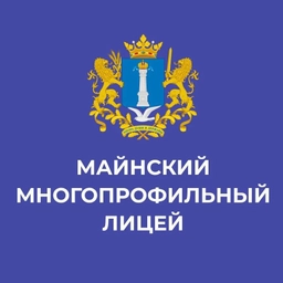 Аватар канала «МОУ "Майнский многопрофильный лицей имени В.А. Яковлева"»