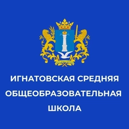 Аватар канала «МОУ Игнатовская СОШ»
