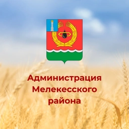 Аватар канала «Администрация Мелекесского района»