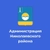 Аватар канала «Администрация МО "Николаевский район"»