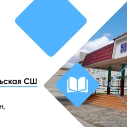 Аватар канала «МОУ Красносельская средняя школа Ульяновская область»