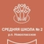 Аватар канала «Средняя школа N2 р.п. Новоспасское»