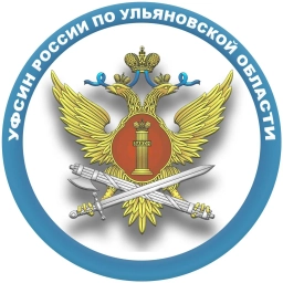 Аватар канала «УФСИН России по Ульяновской области»
