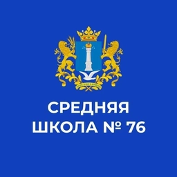 Аватар канала «МБОУ г. Ульяновска "Средняя школа №76 имени Хо Ши Мина"»