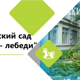 Аватар канала «МБДОУ детский сад №104 "Гуси - лебеди"»