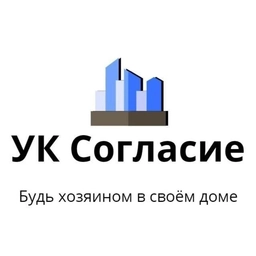 Аватар канала «ООО УК Согласие»