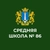 Аватар канала «МБОУ "СШ №86 И.И. Вереникина"»