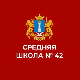 Аватар канала «МБОУ СШ № 42 г. Ульяновска»