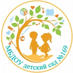 Аватар канала «МБДОУ детский сад №169»