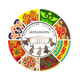 Аватар канала «Миньярский городской Дворец Культуры»