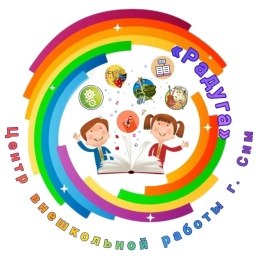 Аватар канала «Центр внешкольной работы "Радуга" г. Сим.»