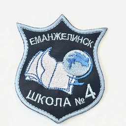 Аватар канала «МБОУ "СОШ № 4" г.Еманжелинск»