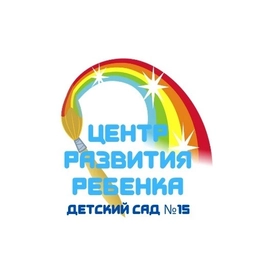 Аватар канала «МАДОУ "Центр развития ребенка-детский сад №15"»