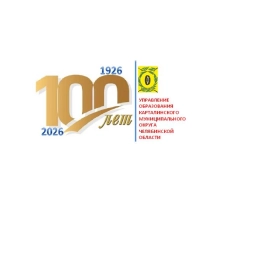 Аватар канала «Управление образования Карталинского муниципального района»