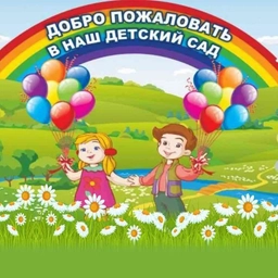 Аватар канала «МДОУ "Детский сад 35" Копейского ГО»