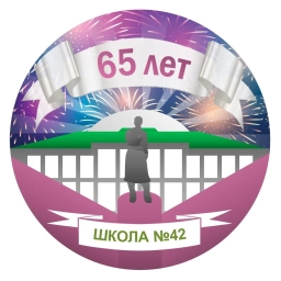 Аватар канала «МОУ «СОШ 42» Копейского городского округа»