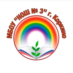 Аватар канала «МБОУ "НОШ №3"»