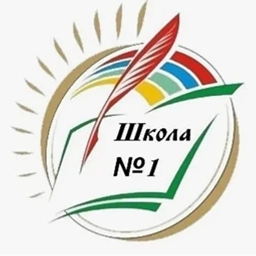 Аватар канала «МБОУ "СОШ № 1 имени Героя России С. А. Кислова"»