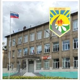 Аватар канала «МОУ "СОШ №13" Кыштымский городской округ»