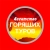 Аватар канала «Агентство горящих туров»