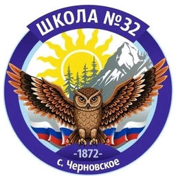 Аватар канала «Школа 32 с.Черновское»