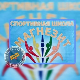 Аватар канала «МАУДО "СПОРТИВНАЯ ШКОЛА "МАГНЕЗИТ"»