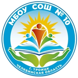 Аватар канала «Школа № 10 г. Троицка»