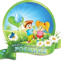 Аватар канала «МБДОУ "Детский сад #15"»