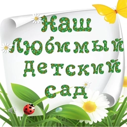 Аватар канала «МБДОУ «Детский сад № 5»»