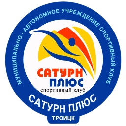 Аватар канала «МАУ "СК "Сатурн-плюс"»