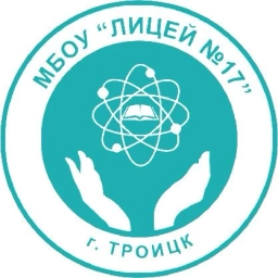 Аватар канала «МБОУ "Лицей № 17"»