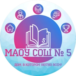 Аватар канала «Школьные будни МАОУ СОШ № 5 г. Усть-Катав»
