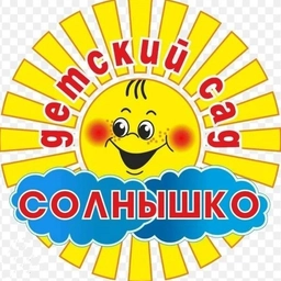 Аватар канала «Детский сад Солнышко 🌞»