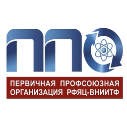 Аватар канала «Профсоюз РФЯЦ – ВНИИТФ»