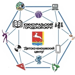 Аватар канала «Детско-юношеский центр г.Южноуральск»