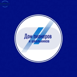 Аватар канала «Муниципальное учреждение дополнительного образования "Дом пионеров и школьников"»