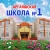 Аватар канала «Аргаяшская школа №1»