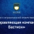 Аватар канала «ООО УК «Бастион»»